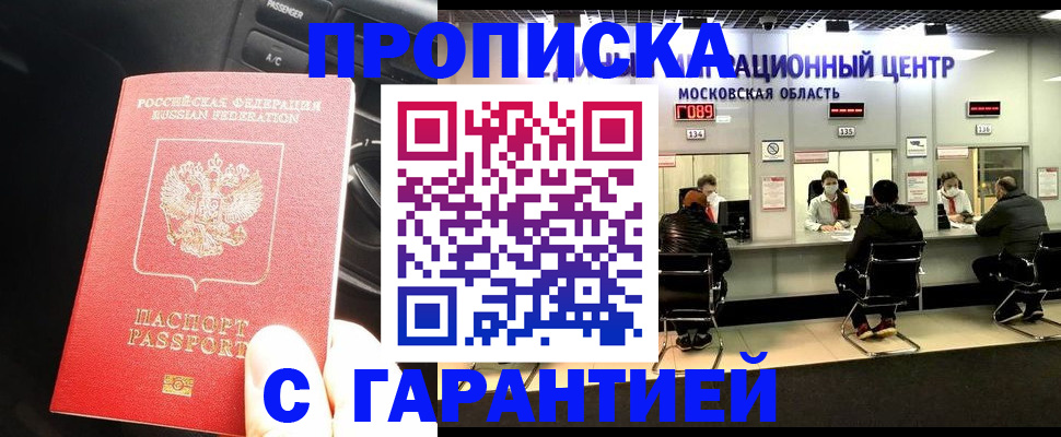 прописка паспорт в Ангарске