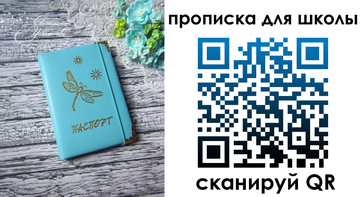 прописка для школы в Ангарске