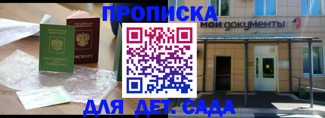 прописка от собственника в Ангарске