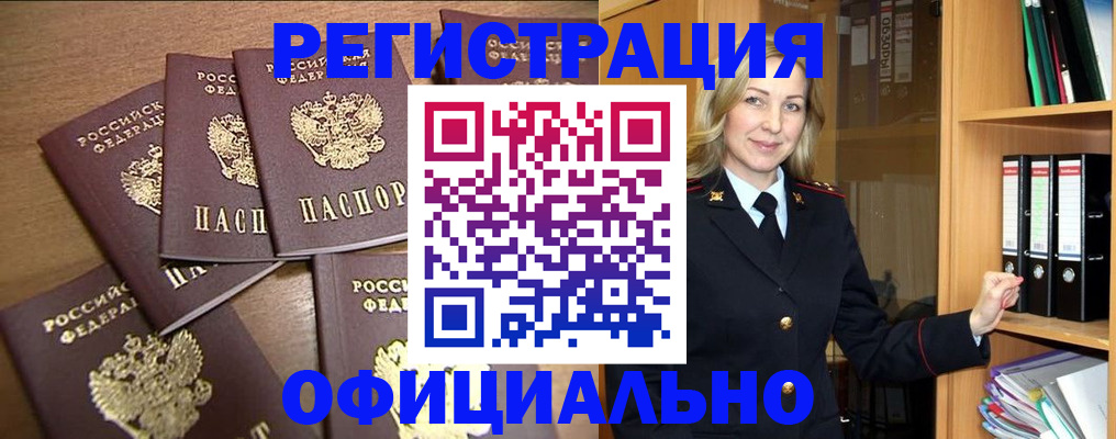 прописка для кредита в Ангарске