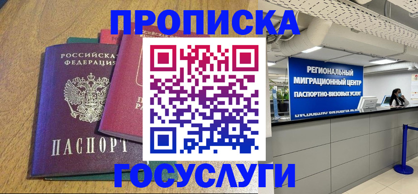 временная регистрация для школы в Ангарске