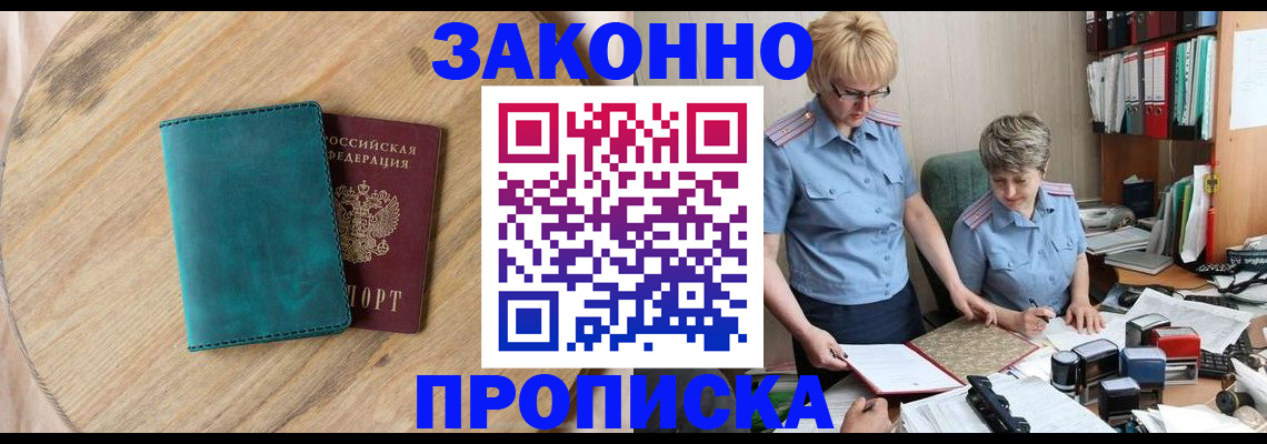 временная регистрация адрес в Ангарске