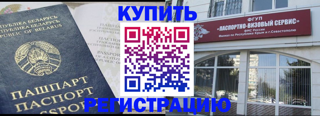 прописка гарантия в Ангарске