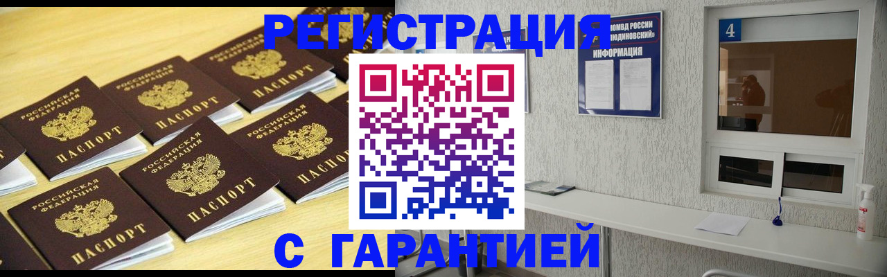 временная регистрация в Ангарске